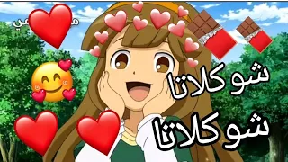 شكولاتة اغنية اجنبية جميلة جدا علي كيناكو ابطال الكره الفرسان لا يفوتك 