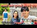 Download Lagu Aarti sathe Gujarati Gito ||આરતી સાથે ગુજરાતી ગીતો મોજ 2025 ||@Amitprajapativlog #vlogs #familyvlogs