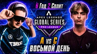 !РОЗЫГРЫШ ВОСЬМОЙ ДЕНЬ A vs B ALGS 6.2 👉 ❤️ qadRaT Apex Legends !funpay