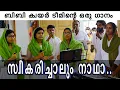 Lagu Sweekarichalum Nadha | സ്വീകരിച്ചാലും നാഥാ | BB Latin choir song | BBaudios marriage choir