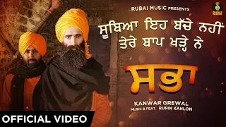 Sabha (Official Video) - Kanwar Grewal  | Rupin Kahlon | Rubai Music | New Punjabi Songs 2018