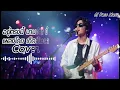 อยู่ตรงนี้ นานกว่านี้ - ( เพลงโดย เก็ตสึโนวา ) Cover   AI Pass Music