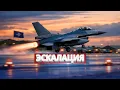 Lagu Russia is pulling forces to the border / NATO military aviation scrambled on alert