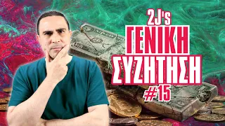 Οι Νέοι, Η Οικονομία & Το Κίνητρο!
