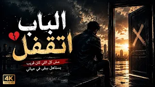 اللي كسرني قو اني      الباب اتقفل دندنها