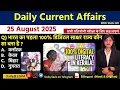 Download Lagu Daily Current Affairs| 25August Current Affairs 2025|NTPC|SSC|NDA|All Exam #trending #kalyanimam