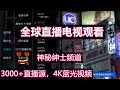 Download Lagu 全球电视 | 2020年最好用的全球电视直播软件，手机、电视、电脑都能使用，3000+直播源，4K蓝光，绅士频道