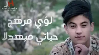 اغاني حياتي مبهدله كل يوم بمشكله 