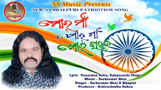 mar gaon mar maa mar bharata sarbeswarbhoi newpatrioticsong odia famous patriotic