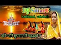 Download Lagu jore jore supwa #newchhath #chhath #djsmart #djchhathgeet #sardasinha #pawansing (@smartcyber3864)
