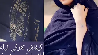 ملحفة نيلة مميزاتها وثمنها وفين كتباع وسر معرفة الأصلية من مزورة ماسك نيلة لتسبغات البشرة 