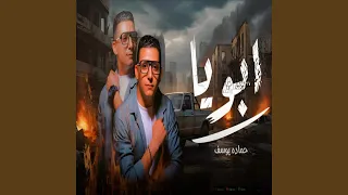 ابويا   حماده يوسف دندنها