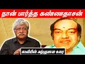 Lagu நான் பார்த்த கண்ணதாசன் சுபவீயின் அற்புதமான உரை | suba veerapandian Speech About kavinger Kannadasan