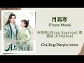Download Lagu 月霜寒 (Frosty Moon) - 王敬轩 (Wang Jingxuan), 季美含 (Ji Meihan)《月上朝颜 Moon Love》Chi/Eng/Pinyin lyrics