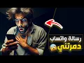 Download Lagu قناة اسرارهم : رسالة واتساب دمرتني