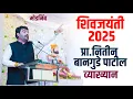 Lagu Nitin Bangude Patil Shivaji Maharaj speech 2025