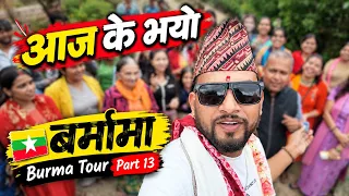 Burma Tour Part 13🇲🇲  भाग्य न्यौपाने बर्माको यस्तो गाउँमा Bhagya Neupane Myanmar Tour 