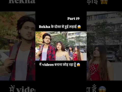 Rekha के दोस्त से हुई लड़ाई 😱