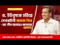 Download Lagu ড. ইউনূসকে সরিয়ে সেনাবাহিনী ক্ষমতা নিবে - আ. লীগ আবারও ক্ষমতায় আসবে | মোঃ গোলাম মাওলা রনি