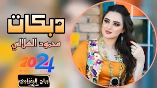 محمود الهلالي جن السمر بطيارات    ودوهن علخميسات  العازف محمود الادريسي  دبكات حماسيه   دندنها