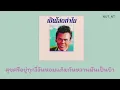 เนื้อเพลง​ เป็นโสดทำไม​ (Peaches)​ 🍑 -​Justin​ Bieber × สุรพล​ สมบัติเจริญ​