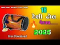 Lagu દેશી ઢોલ ધમાકા 2025|| New Desi Dhol Sample 2025|| દેશી ઢોલ સેમ્પલ 2025|| Free Download|| #trending