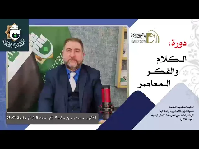منهج البحث العلمي / أ. د. محمد زوين / الدرس الرابع + الدرس الخامس