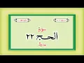Download Lagu Surah 22 – Chapter 22 Al Hajj  complete Quran with Urdu Hindi translation