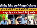 Download Lagu sandeep singh sunny medical in sangrur hospital |sandeep singh suri murder accused  meidcal |sangrur