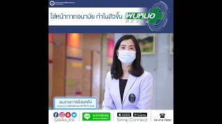  วิธีรักษาสิวที่เกิดจากการใส่หน้ากากอนามัยคืออะไร 