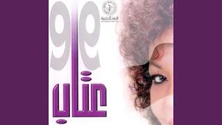 بدي يحبني دندنها