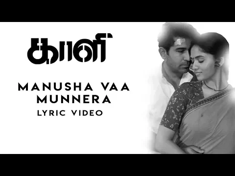 Manusha Vaa Munnera - YouTube
