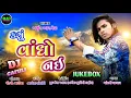 Arjun r Meda  || kasu vando nai || 2019,2020  new timli gafuli letast song  || Gujrat