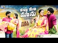 Download Lagu KATTA MEEDI MANU FULL SONG || NEW FOLK SONG 2024 || SUBHASH SUBBU| POOJA|| AKHILESH GOGU || AG FOLKS