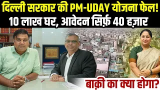 Delhi में Unauthorized Colony के लिए लाई गई Rekha Gupta सरकार की योजना फ़ेल, Sharad Sharma Report