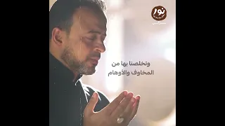 اللهم صل   على سيدنا محمد صلاة ينفرج بها كل ضيق وتعسير نور  السيرة النبوية  مصطفى حسني               دندنها