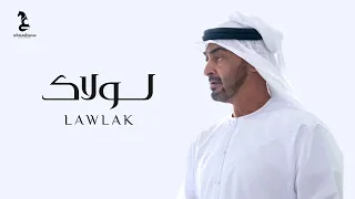 عيضه المنهالي   لولاك  اهداء الى صاحب السمو الشيخ محمد بن زايد آل نهيان  حصريا          دندنها