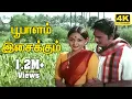 Lagu பூபாளம் இசைக்கும் || Bhoopalam Isaikkum ||K. J. Yesudas, Uma Ramanan ||Love Duet H D Song