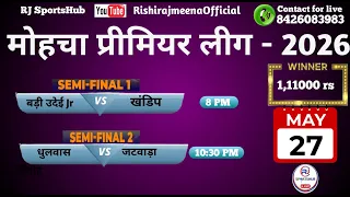 🏏🔴LIVE |SEMI FINAL| DAY -17||MOHCHA PREMIER LEAGUE -2026||GANGAPUR CITY|| #cricketlive #cricket #ipl