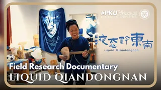 【Field Research Documentary】𝙇𝙞𝙦𝙪𝙞𝙙 𝙌𝙞𝙖𝙣𝙙𝙤𝙣𝙜𝙣𝙖𝙣 — 𝑹𝒆-𝒆𝒏𝒄𝒐𝒖𝒏𝒕𝒆𝒓 𝒘𝒊𝒕𝒉 𝑪𝒉𝒊𝒏𝒆𝒔𝒆 𝑮𝒍𝒐𝒓𝒊𝒆𝒔