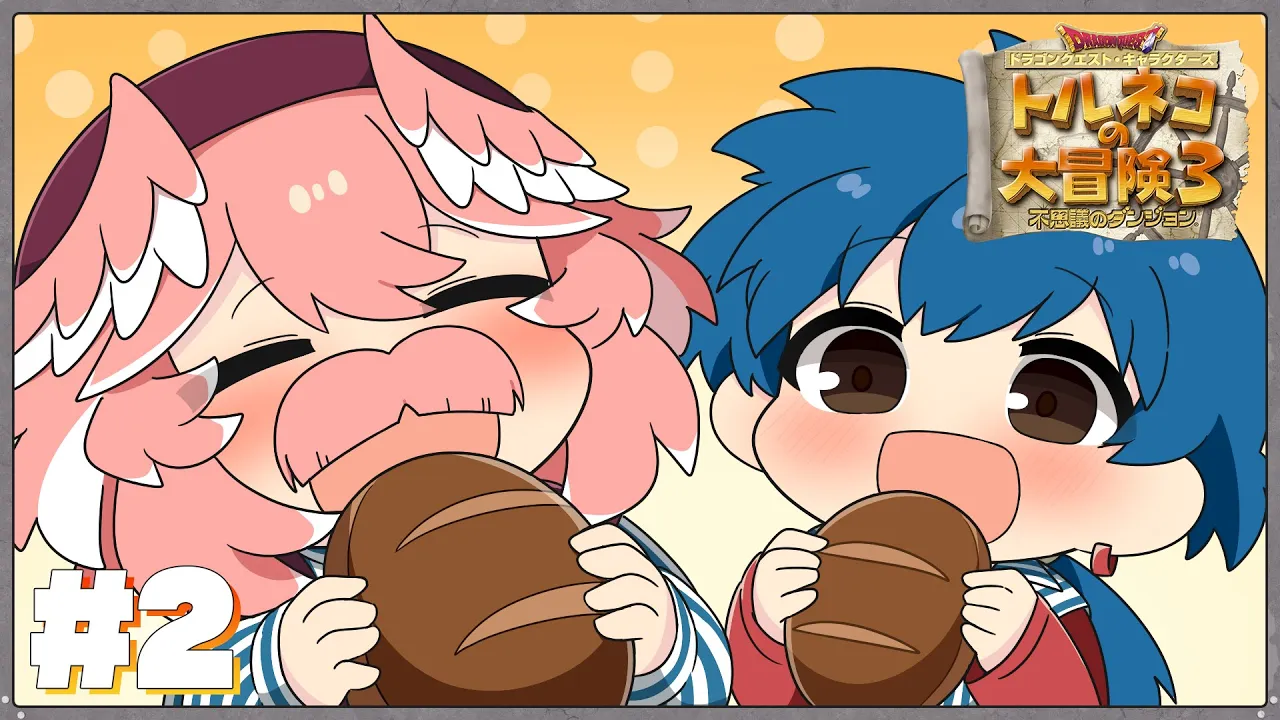 【 トルネコの大冒険3 】完全初見！ポポロまってろ～！父さんが助けてやる。【鷹嶺ルイ/ホロライブ】