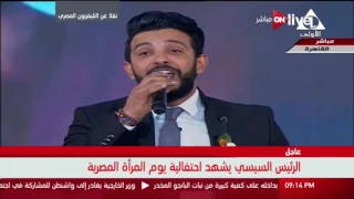 أغنية أم العيال العشرية بصوت الفنان محمد حسن من إحتفالية يوم المرأة المصرية 