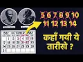 Download Lagu Julian calendar - History of Ancient Calendar | Ancient calendars of the world | Fox Funda Hindi