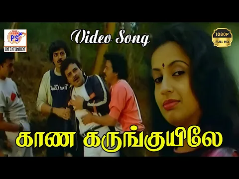 Ganak Karunguyile Kadhal - YouTube