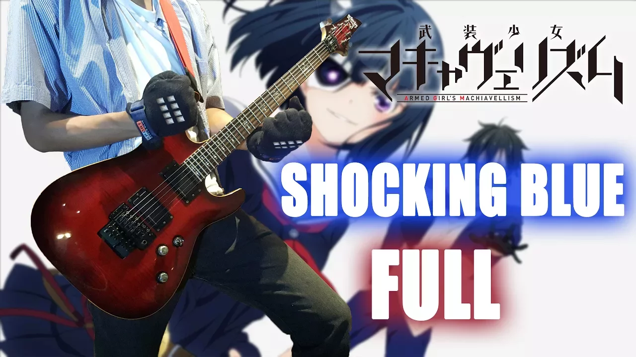 Busou Shoujo Machiavellianism Op Shocking Blue Full Guitar Cover 弾いてみた Miku Itou 伊藤美来 Mp3 Download 3kbps Ringtone Lyrics Busou Shoujo Machiavellianism Op Shocking Blue Full Guitar Cover 弾いてみた Miku Itou 伊藤美来 Mp3 Download 3kbps Ringtone Lyrics