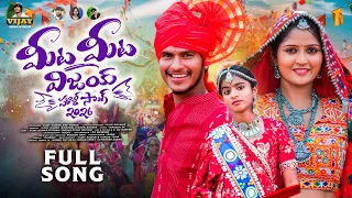 mita mita vijay holi song 2026 vijay kumar madeen sk swapnali rathod