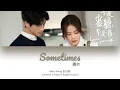 Download Lagu [CHI/PYN/ENG] Riley Wang 王以纶《Sometimes 偶尔》【Love Is Sweet OST 半是蜜糖半是伤】