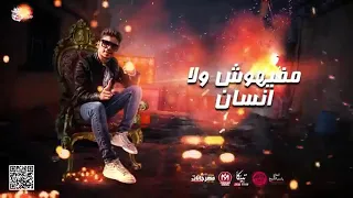 انا نفسي اروح لمكان مفيهوش ولا انسان حتي الشريحه كمان هكسرها وارميها احمد موزه مهرجان 