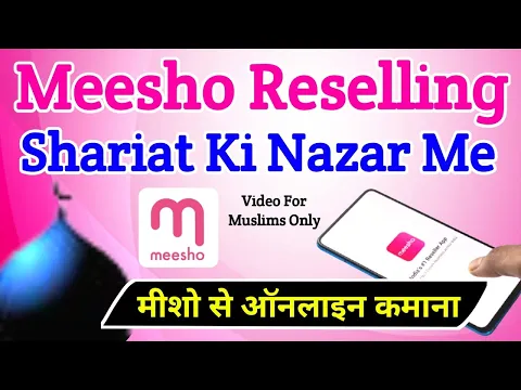 Meesho application se kamana jaiz or najaiz | Meesho app earning in islam | #Meesho haram or halal