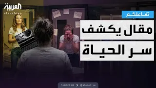 تفاعلكم    كيف تصلح حياتك في يوم واحد   مقال يجتاح الإنترنت دندنها